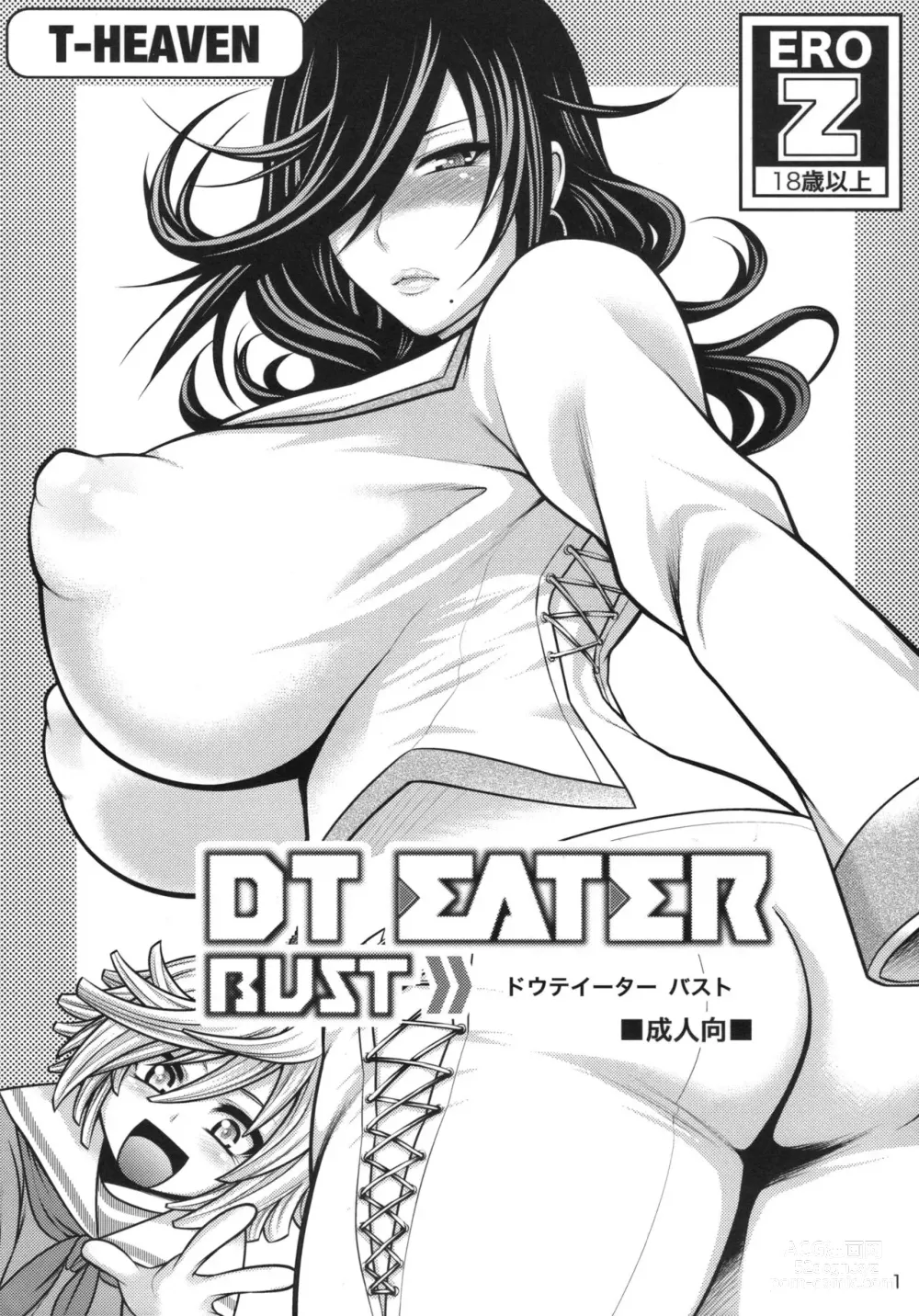 Page 1 of doujinshi DT EATER BUST