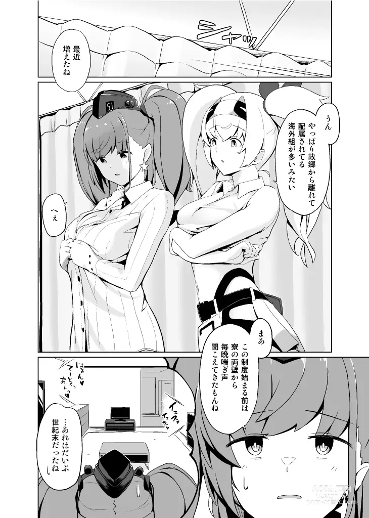 Page 8 of doujinshi Nagusame States