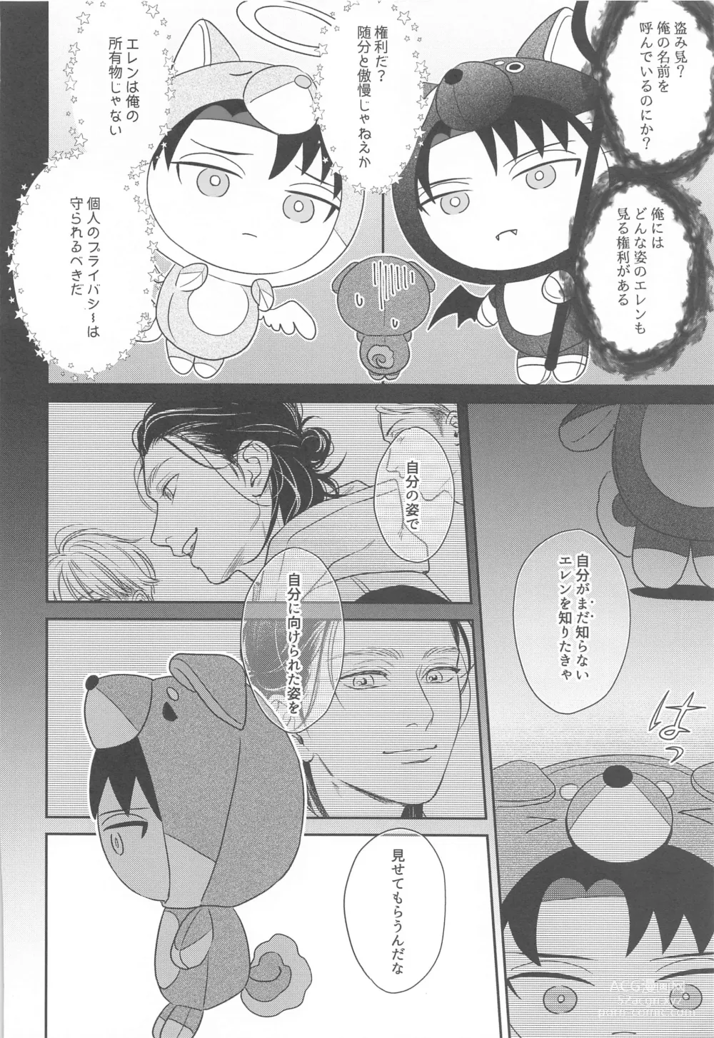 Page 11 of doujinshi NUI MANI