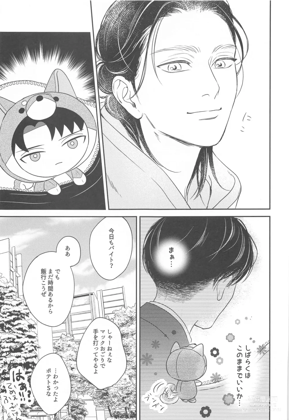 Page 6 of doujinshi NUI MANI