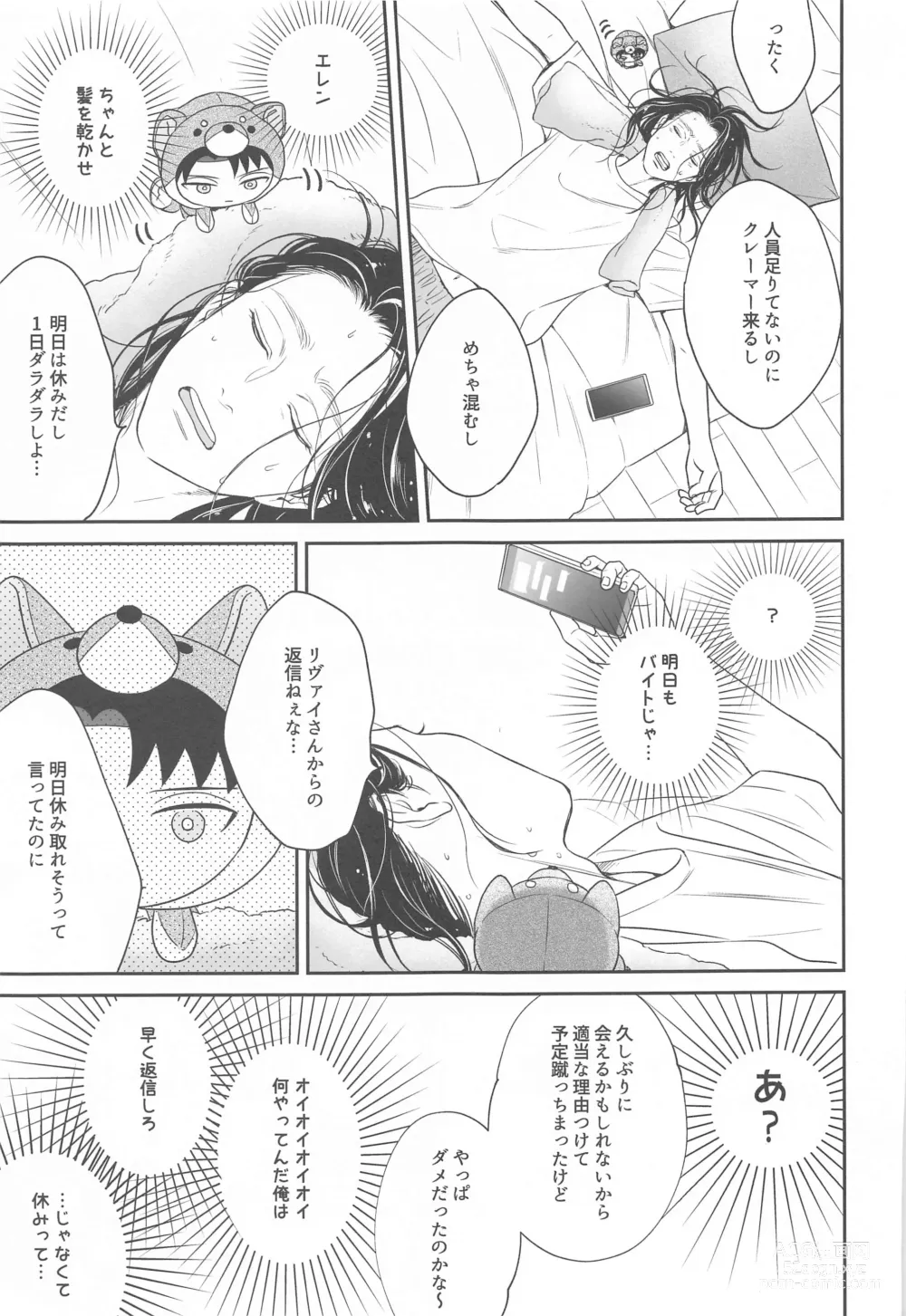 Page 8 of doujinshi NUI MANI