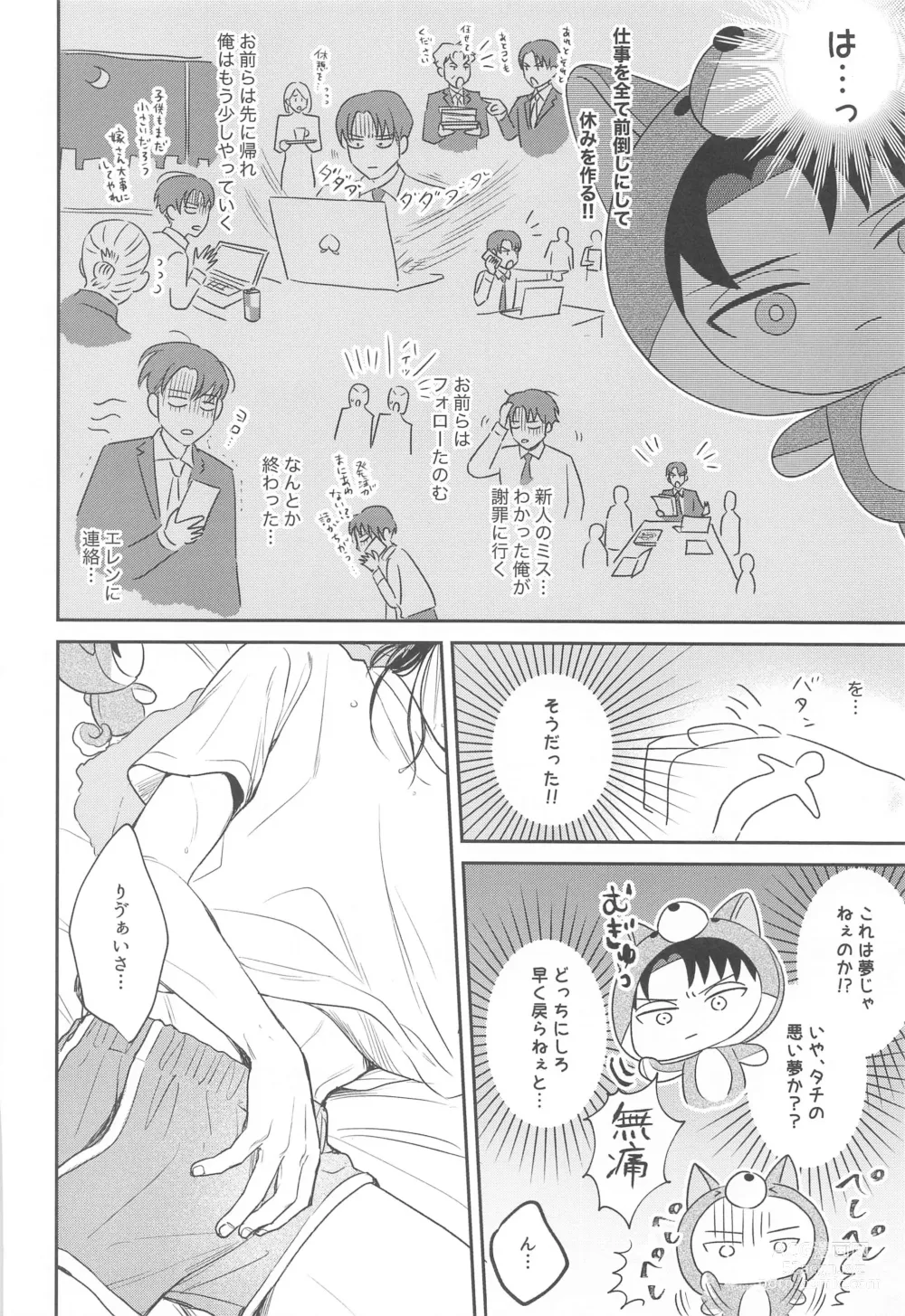 Page 9 of doujinshi NUI MANI