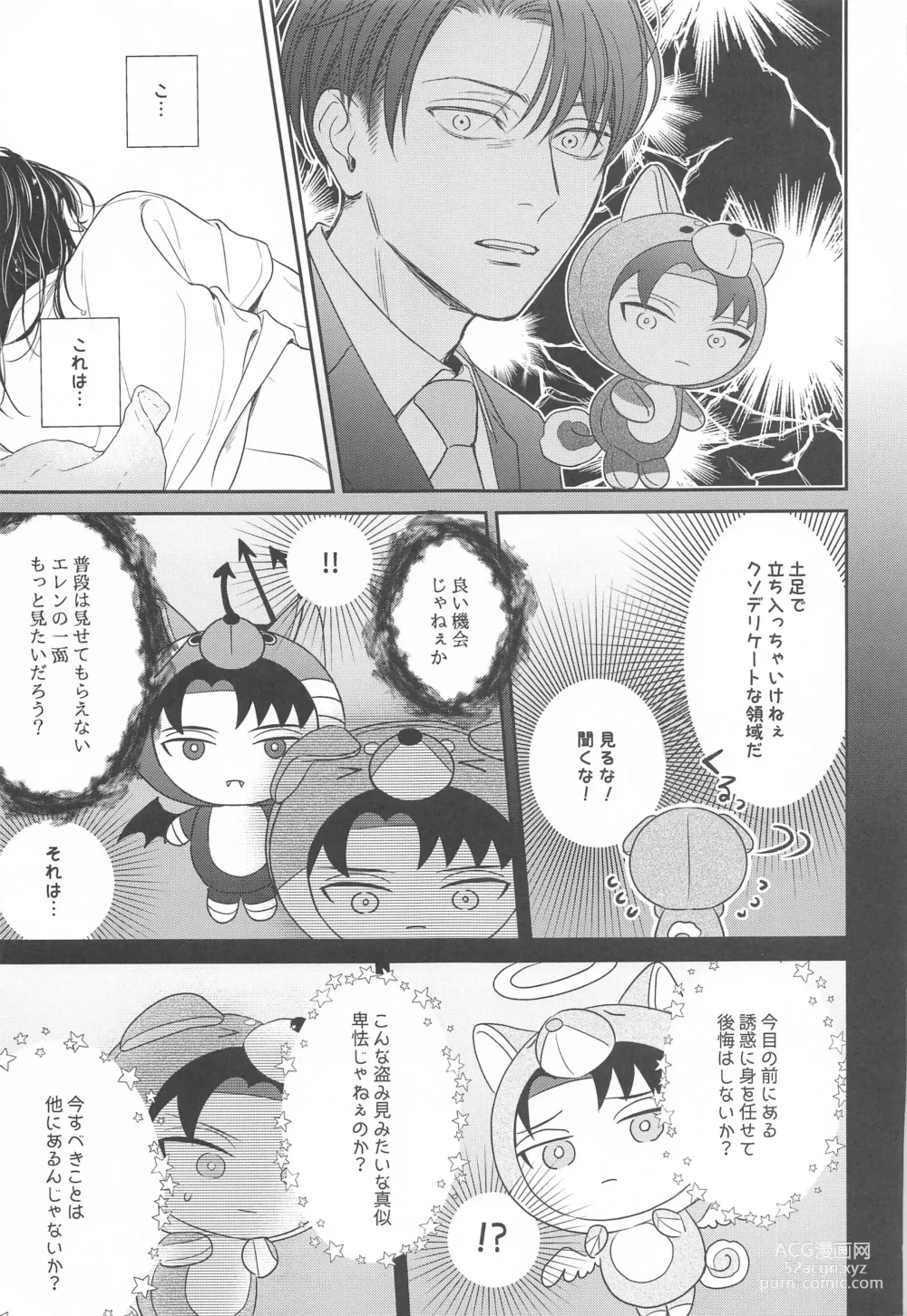 Page 10 of doujinshi NUI MANI