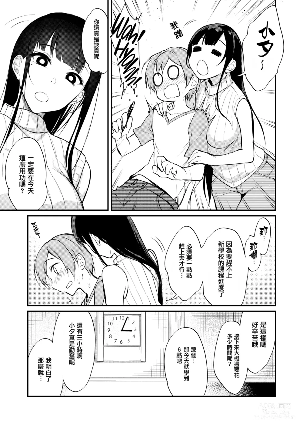 Page 149 of doujinshi Ane Naru Mono 1-11