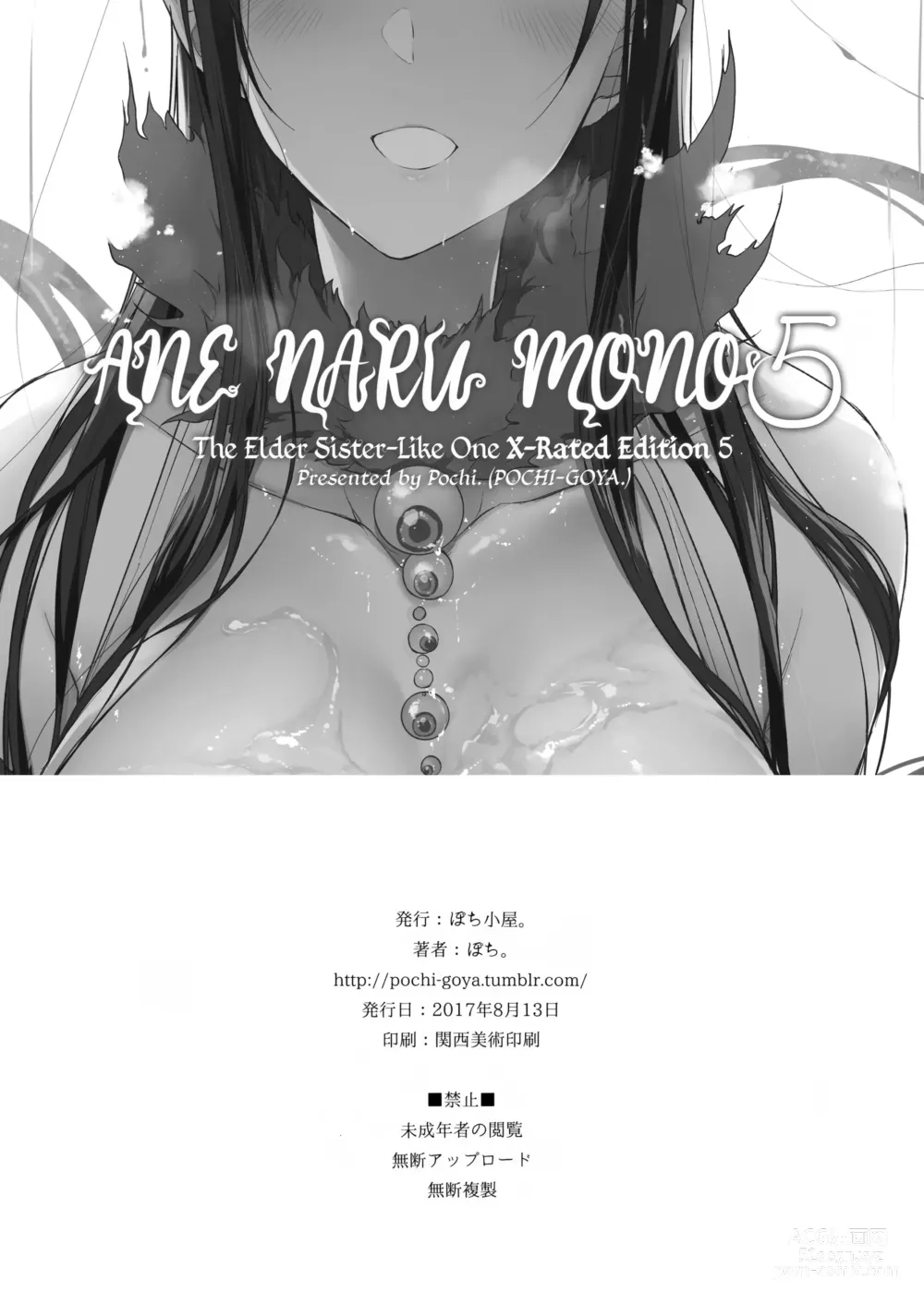 Page 168 of doujinshi Ane Naru Mono 1-11