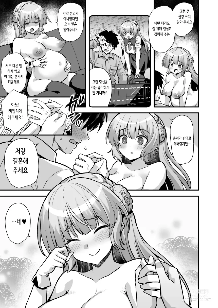 Page 23 of doujinshi 레인저 쨩과 취중 뇌격혼