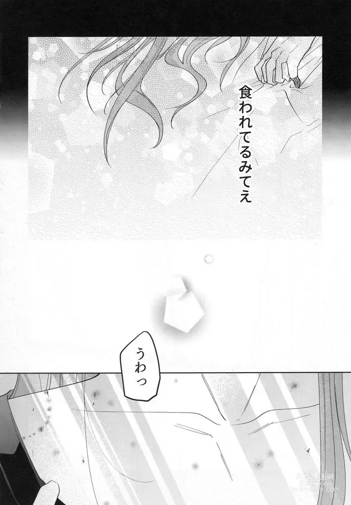 Page 20 of doujinshi Ai sa reterujan!