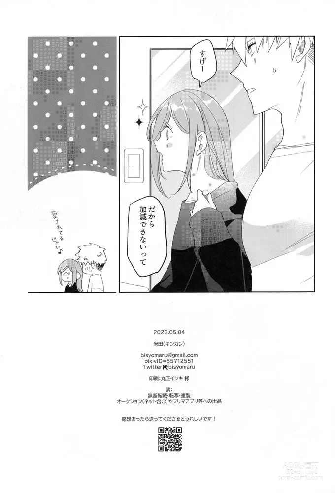 Page 21 of doujinshi Ai sa reterujan!