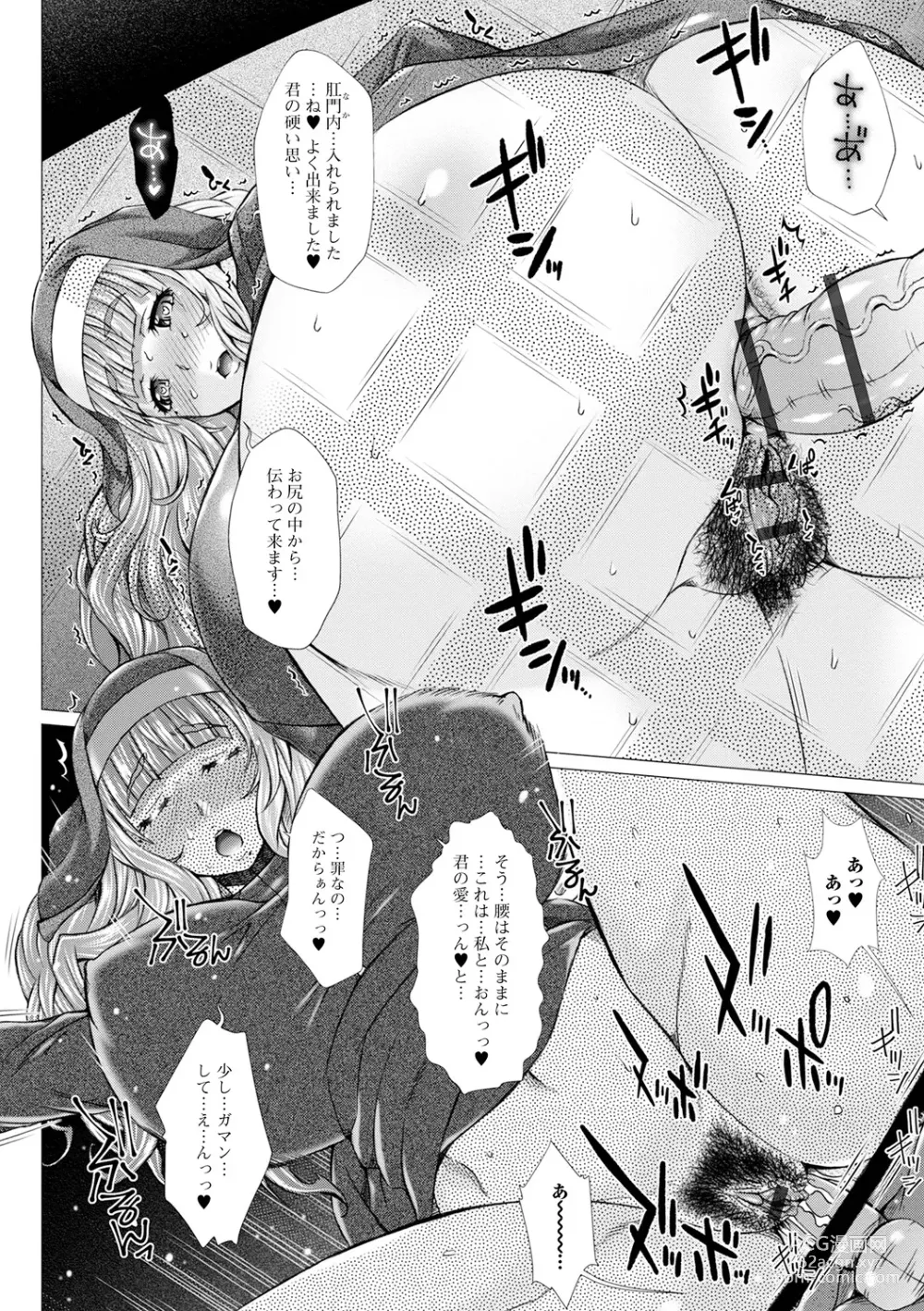 Page 16 of manga Gokujou Mesu Benki