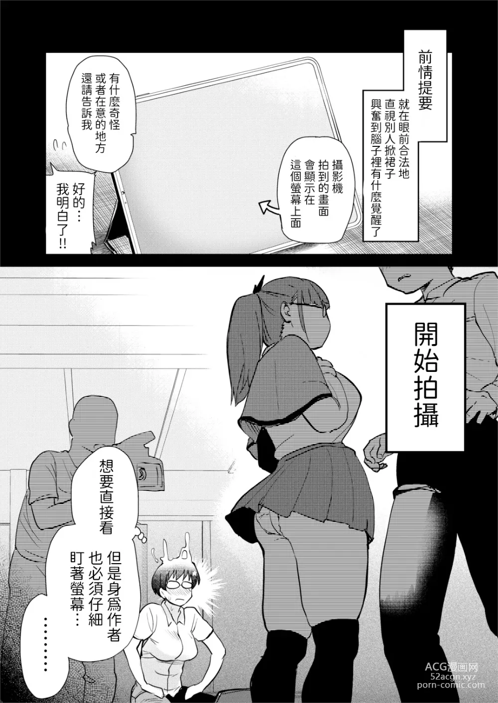 Page 16 of doujinshi 我畫的色情漫畫被AV真人化了!? 因為機會難得所以去拍攝現場觀摩之後的心得感想