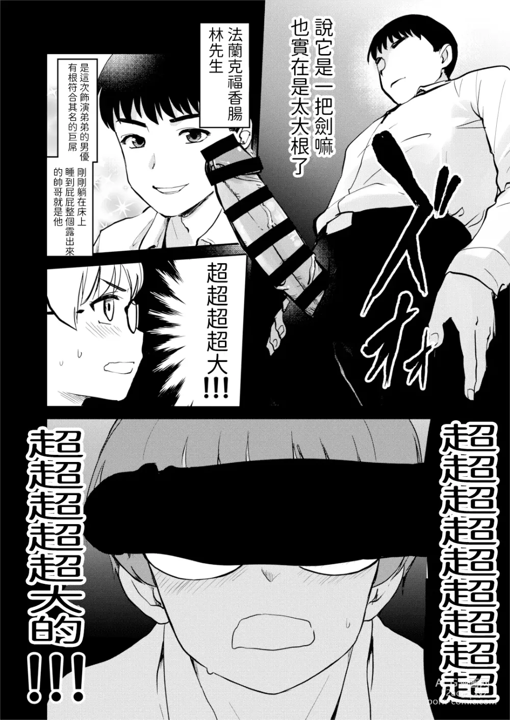 Page 20 of doujinshi 我畫的色情漫畫被AV真人化了!? 因為機會難得所以去拍攝現場觀摩之後的心得感想