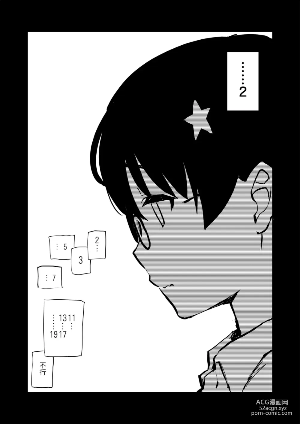 Page 27 of doujinshi 我畫的色情漫畫被AV真人化了!? 因為機會難得所以去拍攝現場觀摩之後的心得感想