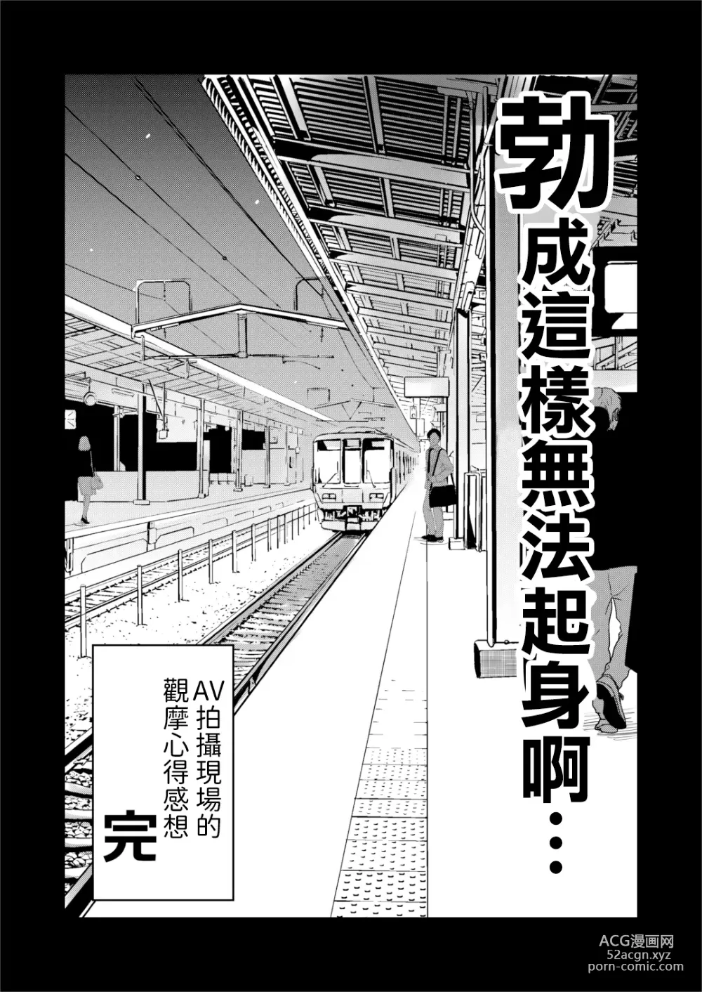 Page 28 of doujinshi 我畫的色情漫畫被AV真人化了!? 因為機會難得所以去拍攝現場觀摩之後的心得感想