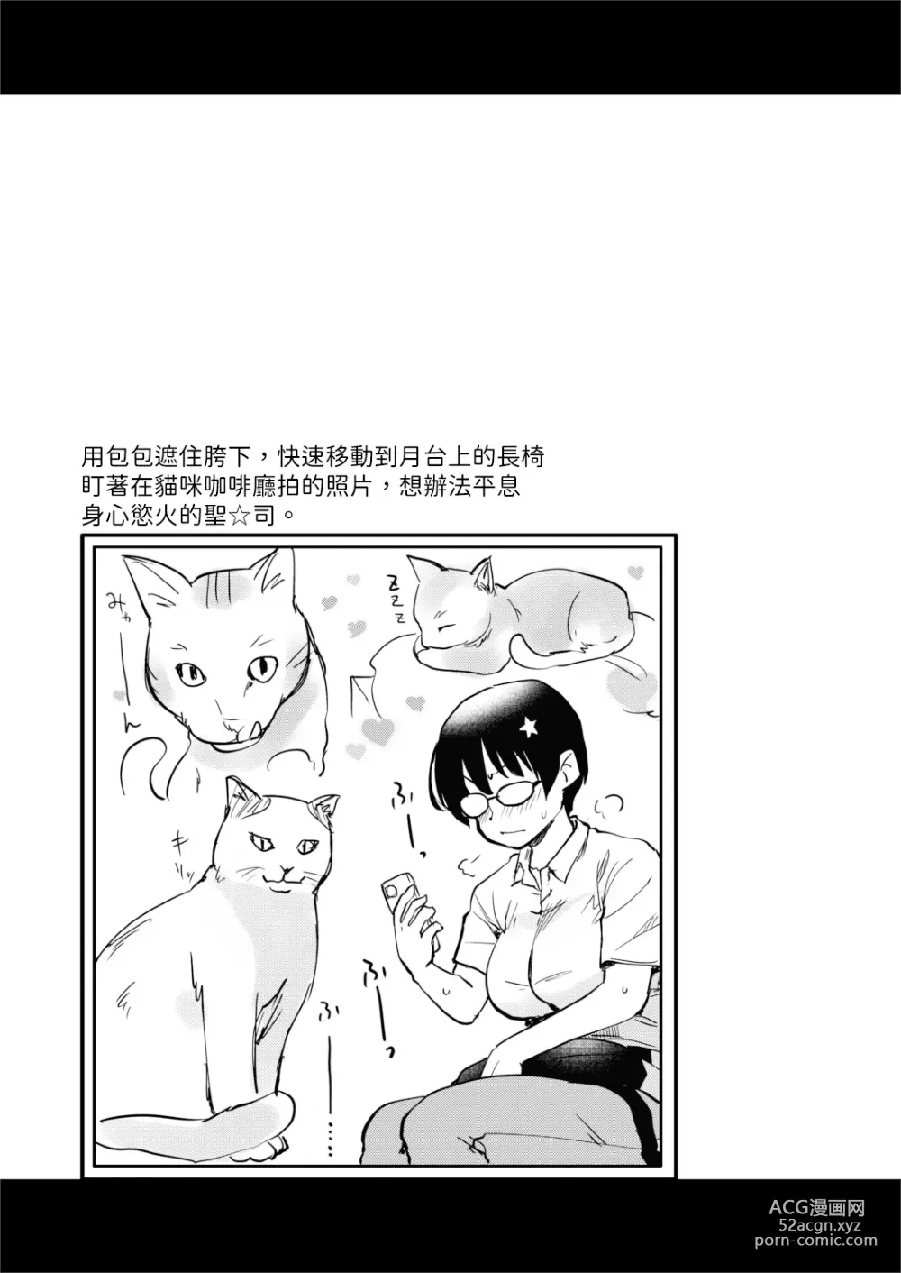 Page 29 of doujinshi 我畫的色情漫畫被AV真人化了!? 因為機會難得所以去拍攝現場觀摩之後的心得感想