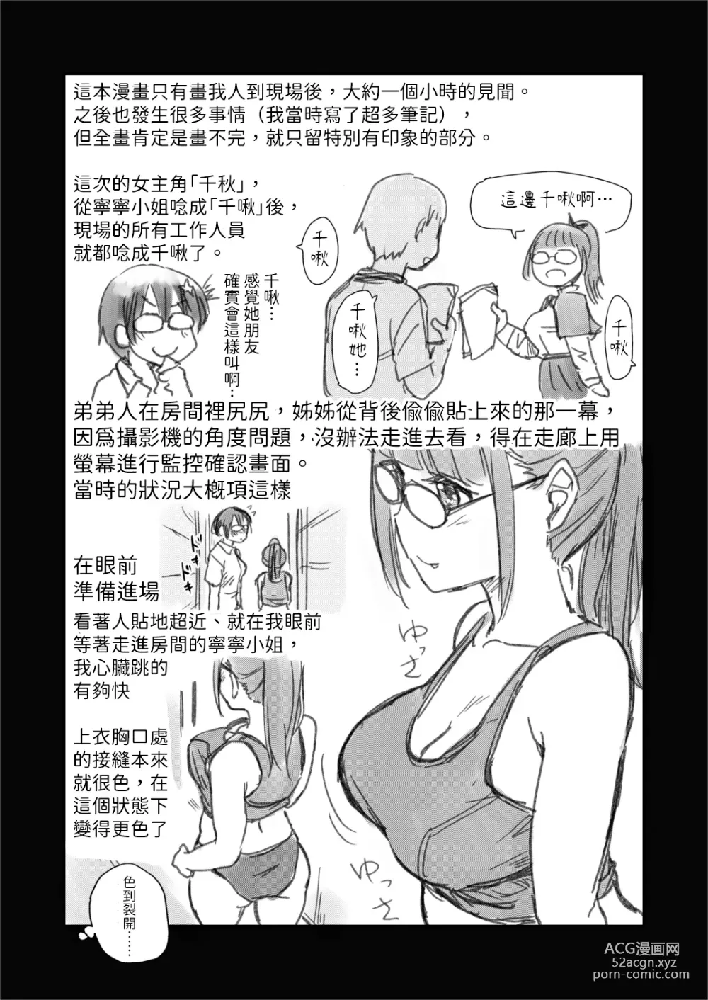 Page 30 of doujinshi 我畫的色情漫畫被AV真人化了!? 因為機會難得所以去拍攝現場觀摩之後的心得感想