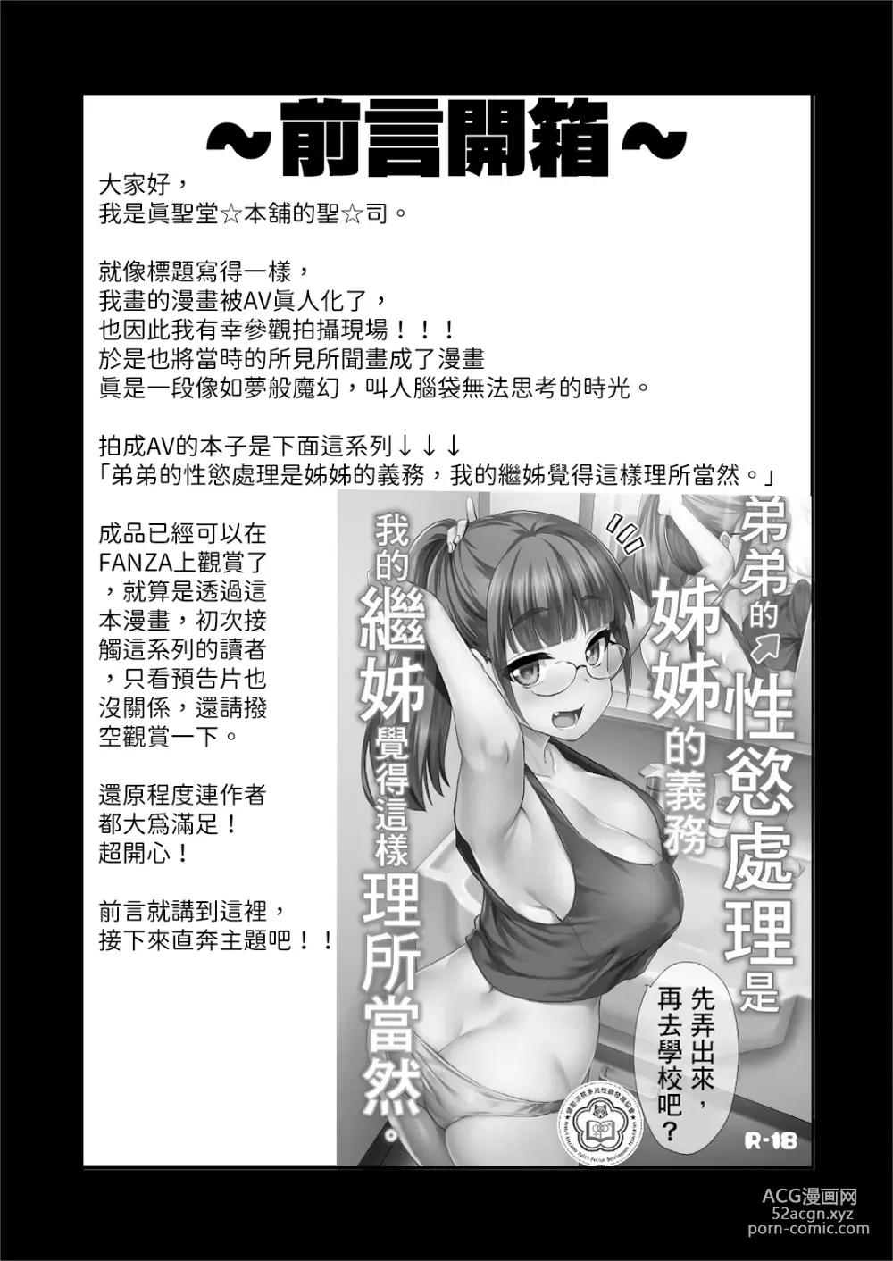 Page 4 of doujinshi 我畫的色情漫畫被AV真人化了!? 因為機會難得所以去拍攝現場觀摩之後的心得感想