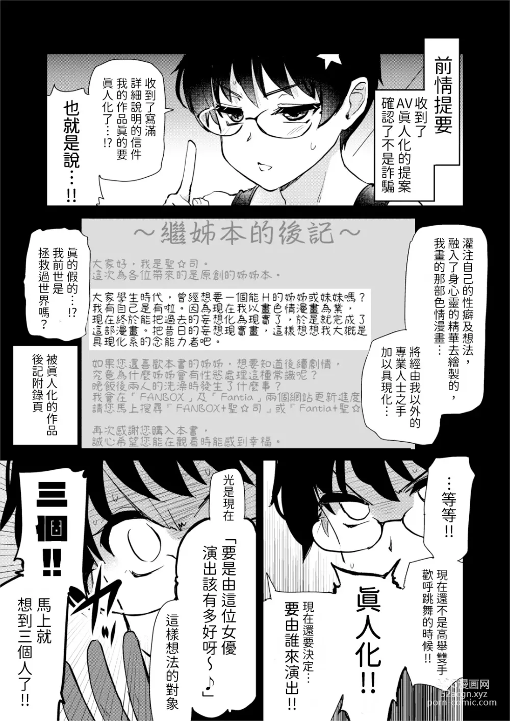 Page 9 of doujinshi 我畫的色情漫畫被AV真人化了!? 因為機會難得所以去拍攝現場觀摩之後的心得感想