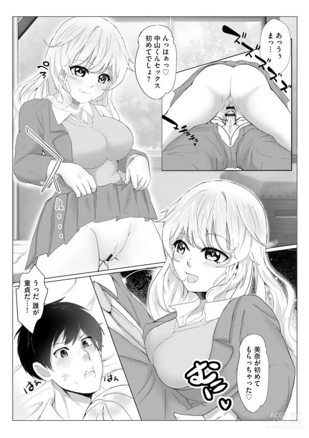 Page 12 of manga Inran Succubus Ch. 1