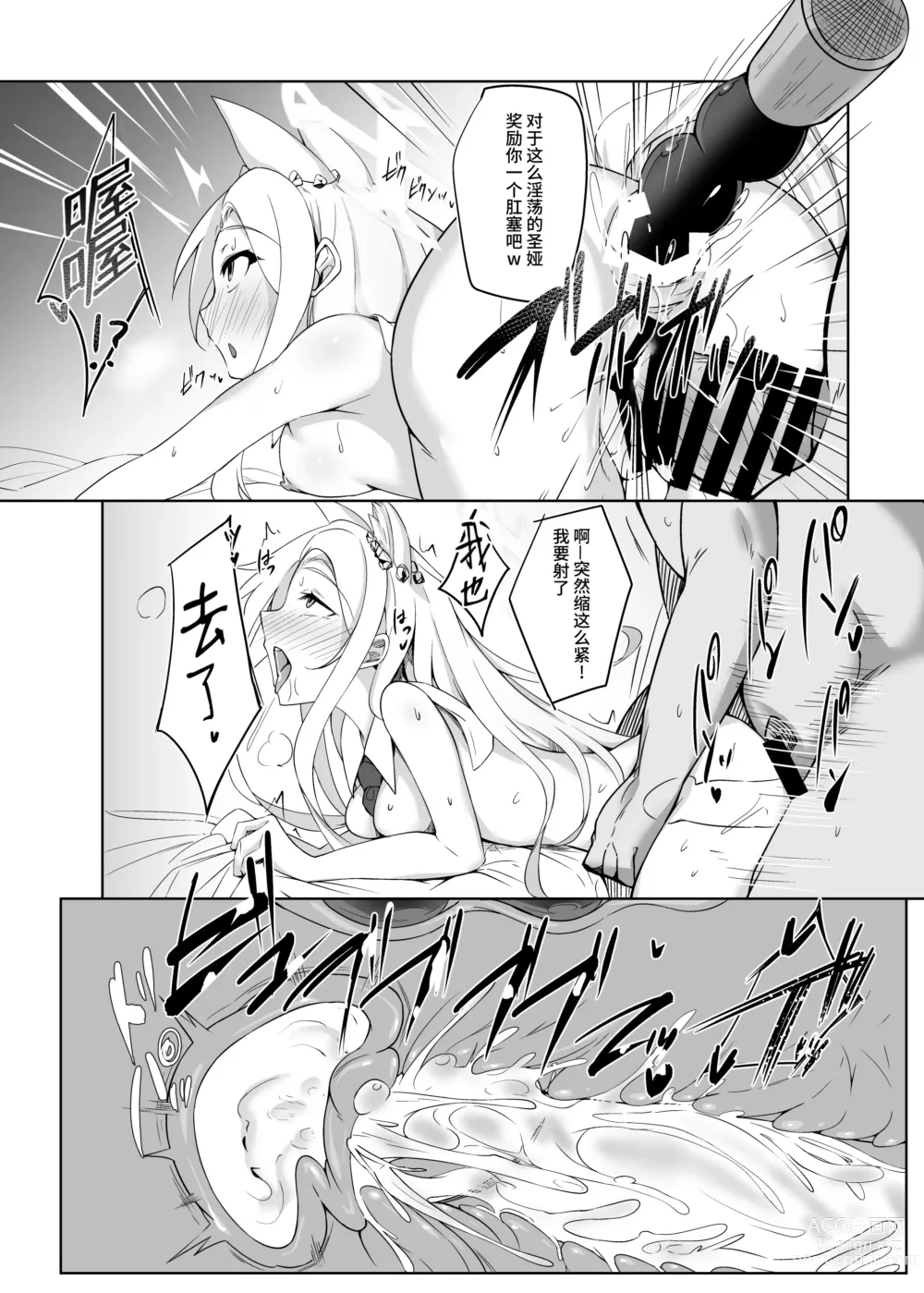 Page 19 of doujinshi Eden no Kimeseku Harem