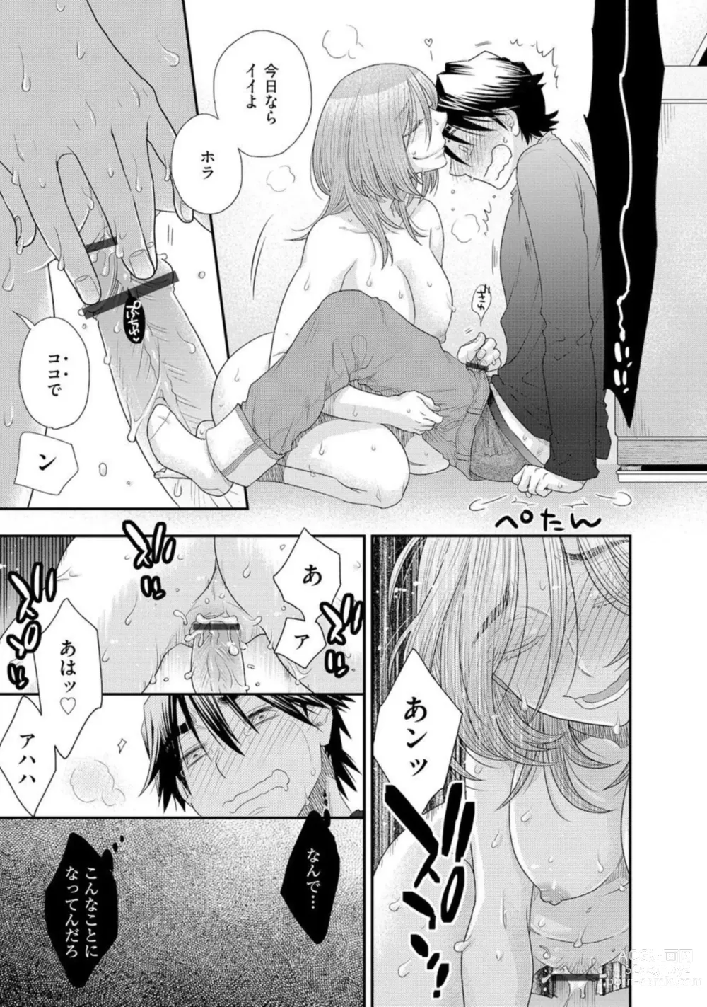 Page 15 of manga Oba to oi to Tsumitobachi 1