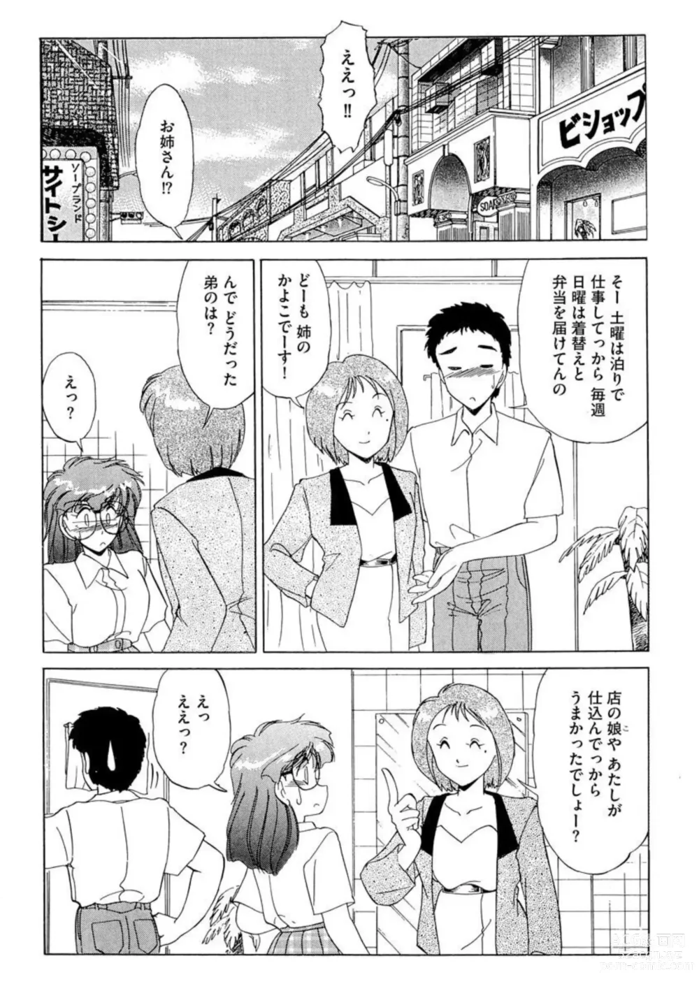 Page 22 of manga Ichiban Kimochi no ī o Furo 1