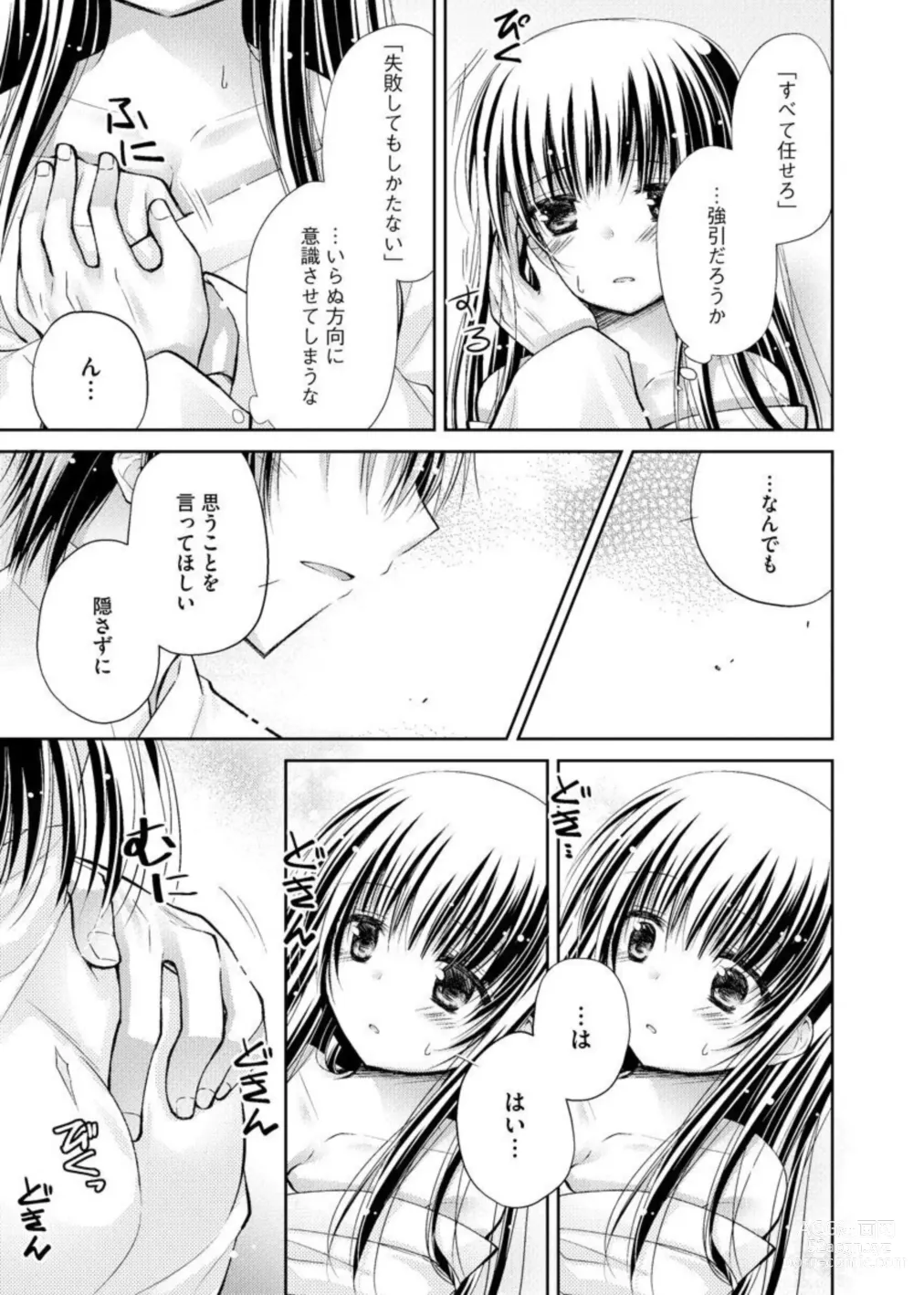 Page 13 of manga Aishin Retoroshizumu 1