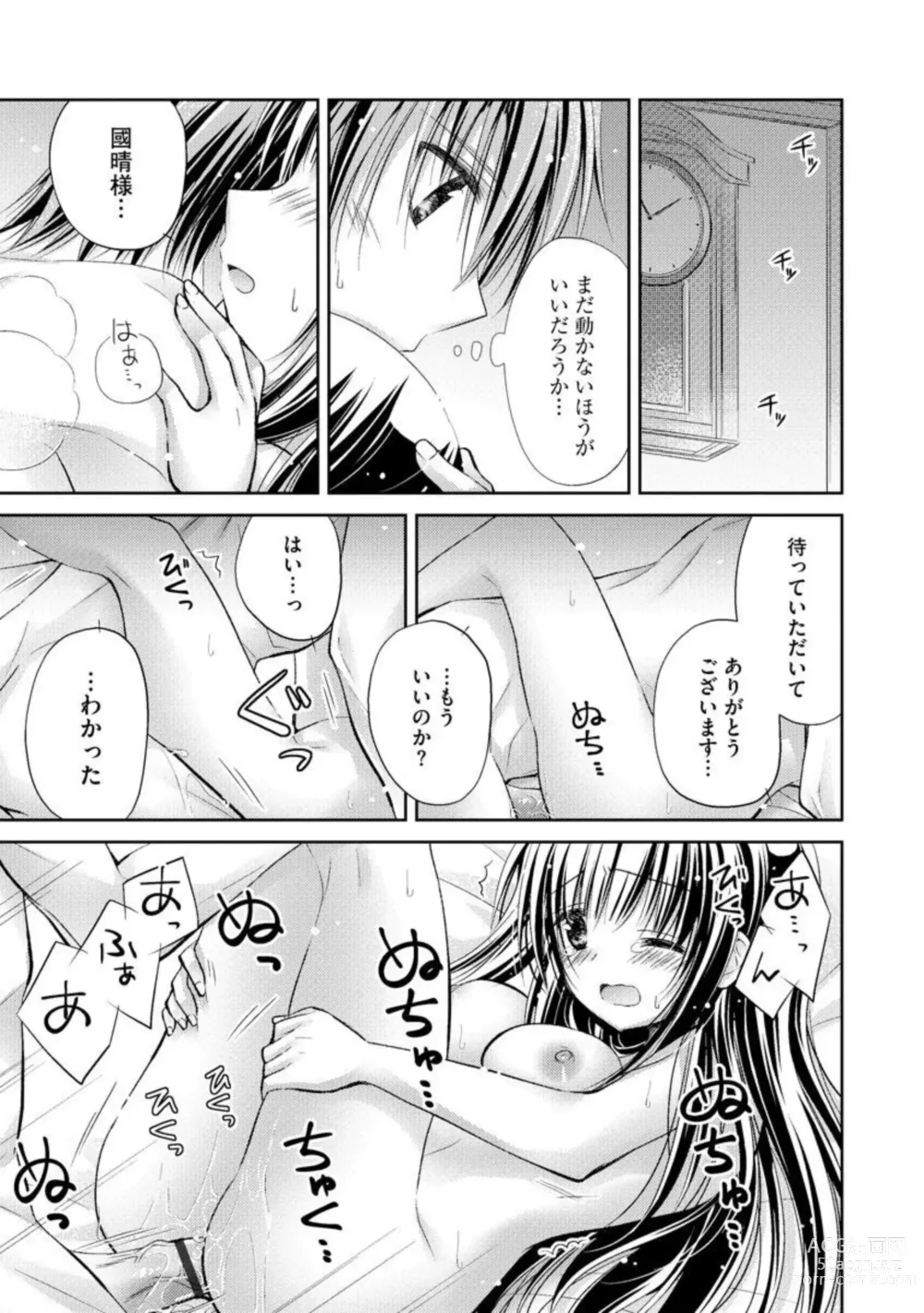 Page 19 of manga Aishin Retoroshizumu 1