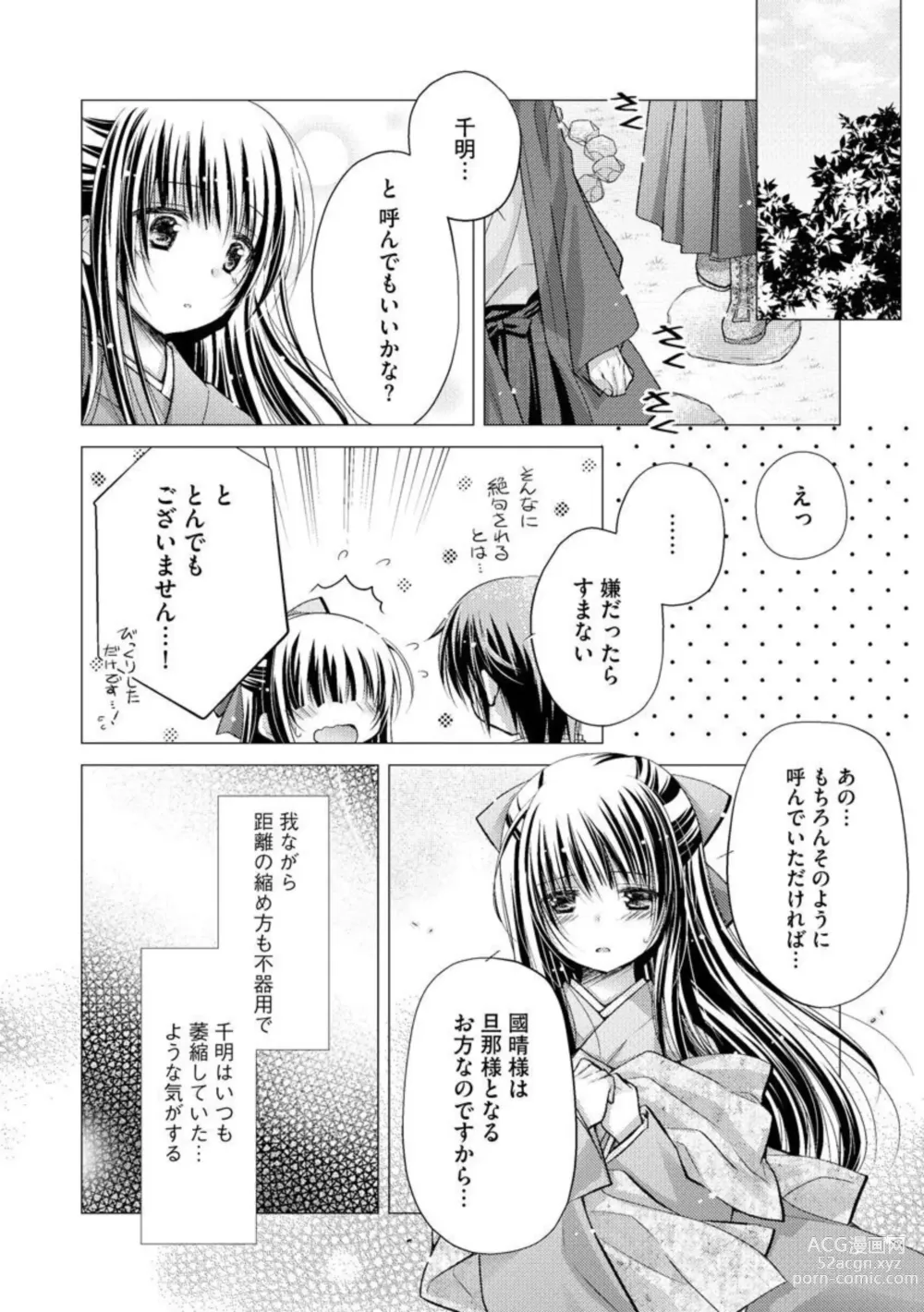 Page 8 of manga Aishin Retoroshizumu 1