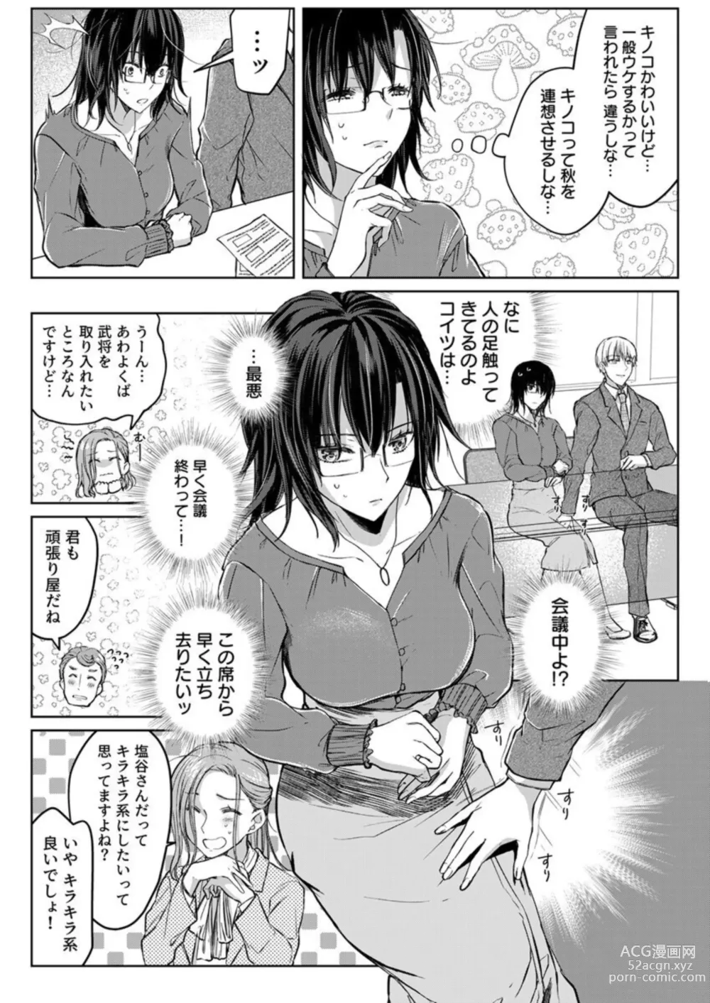 Page 123 of manga Kekkon Majika no Misoji OL , Deisui Shite Kitaku go Soku Sex Shita Aite wa Rinjin Deshita!? 1-6