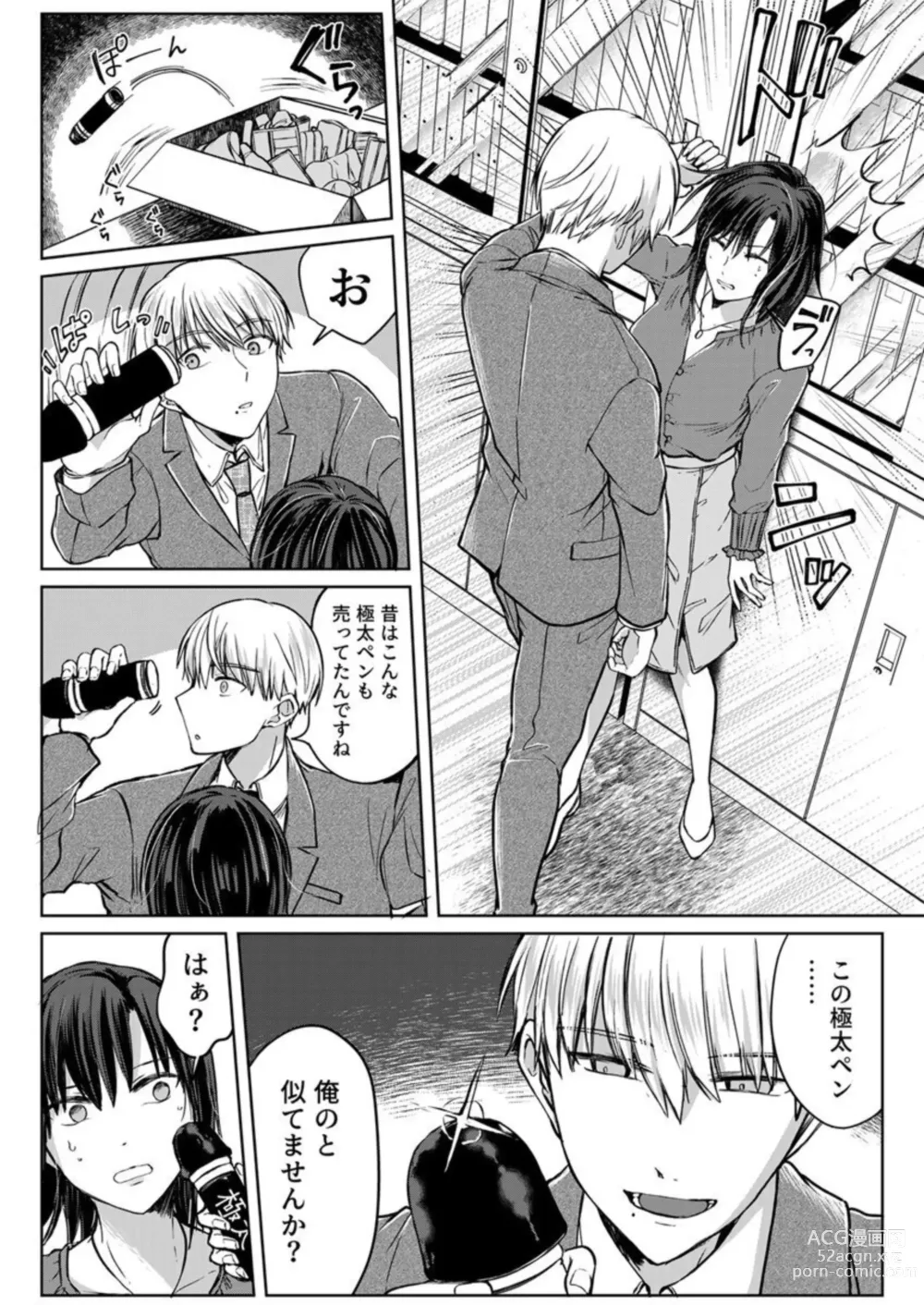 Page 130 of manga Kekkon Majika no Misoji OL , Deisui Shite Kitaku go Soku Sex Shita Aite wa Rinjin Deshita!? 1-6