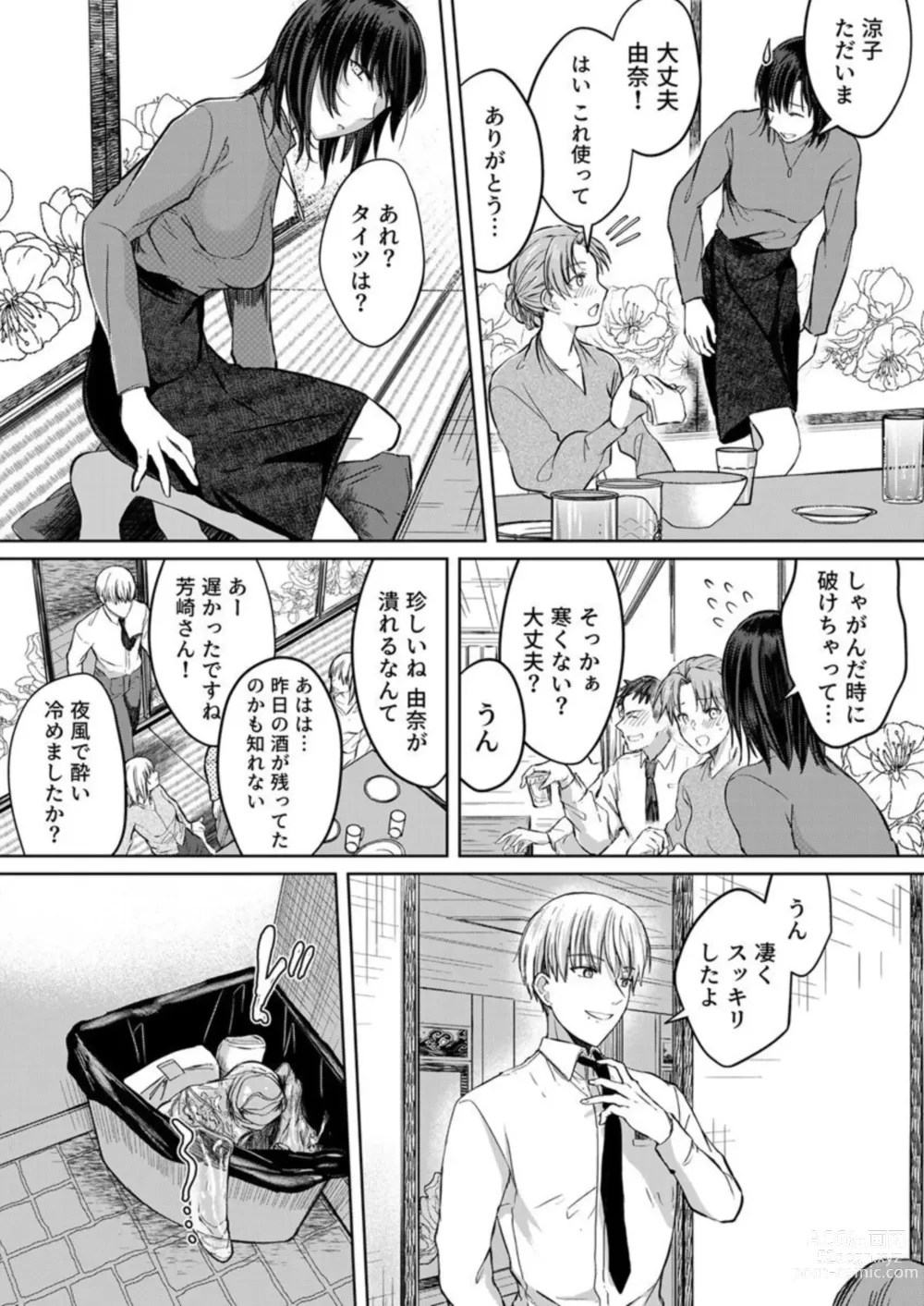 Page 45 of manga Kekkon Majika no Misoji OL , Deisui Shite Kitaku go Soku Sex Shita Aite wa Rinjin Deshita!? 1-6