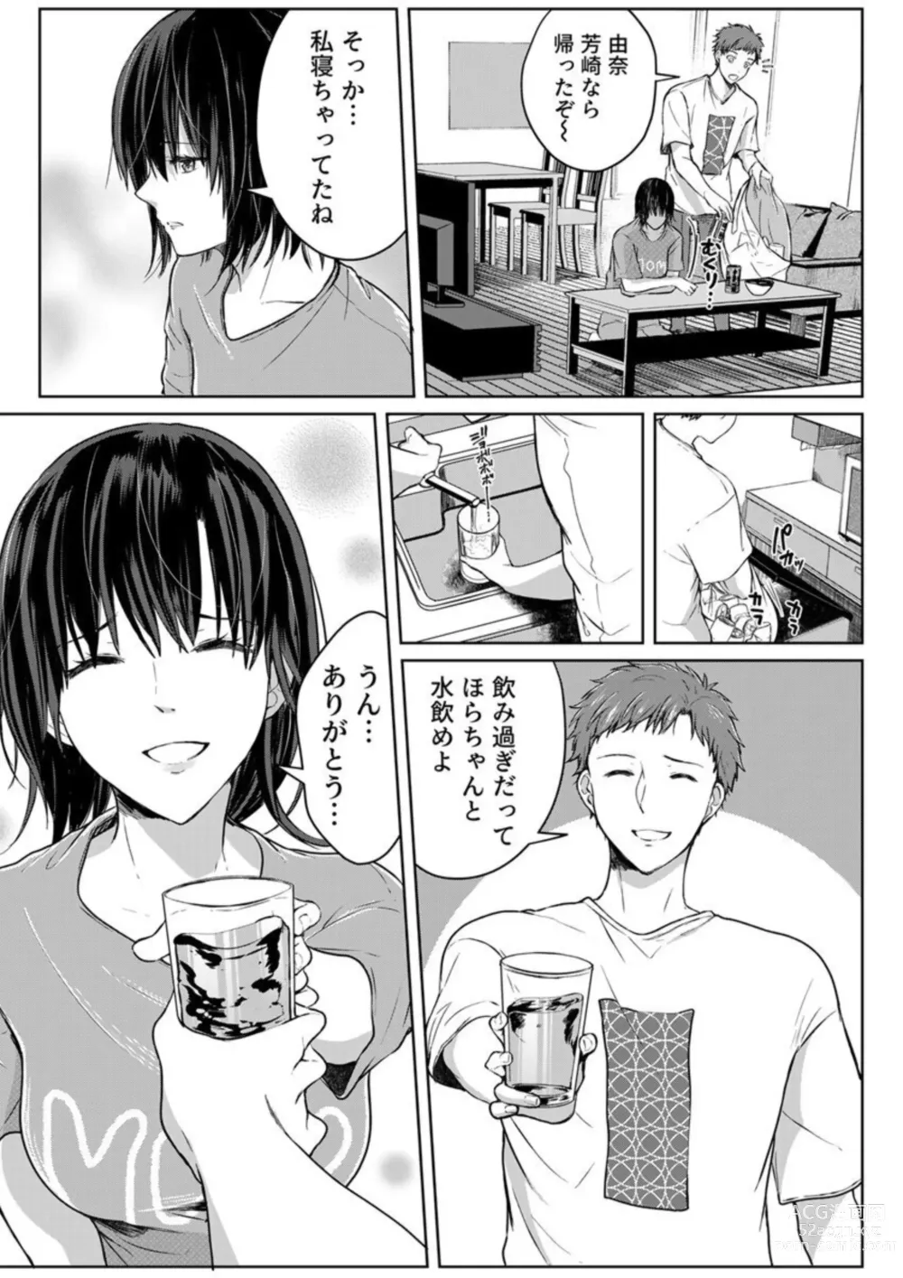 Page 91 of manga Kekkon Majika no Misoji OL , Deisui Shite Kitaku go Soku Sex Shita Aite wa Rinjin Deshita!? 1-6