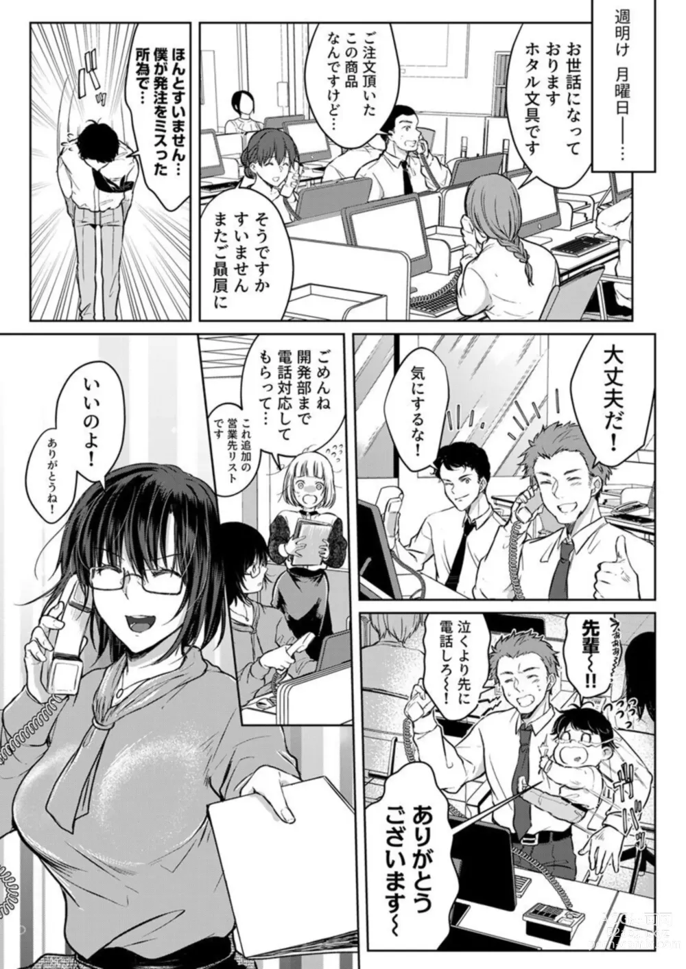 Page 92 of manga Kekkon Majika no Misoji OL , Deisui Shite Kitaku go Soku Sex Shita Aite wa Rinjin Deshita!? 1-6