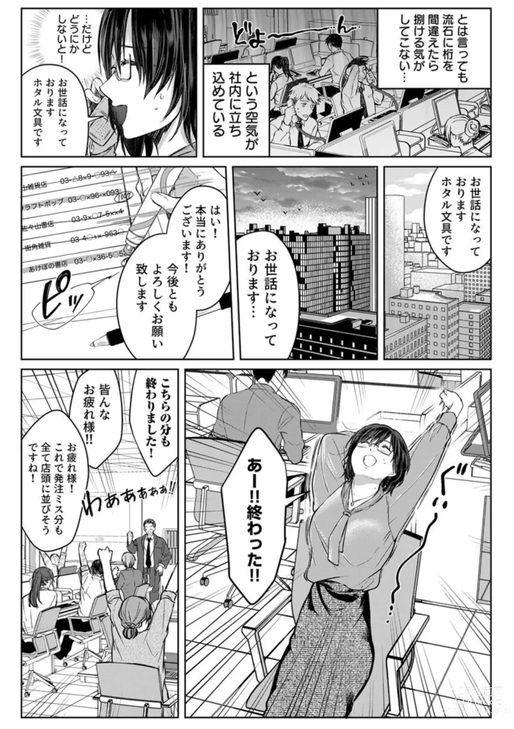 Page 93 of manga Kekkon Majika no Misoji OL , Deisui Shite Kitaku go Soku Sex Shita Aite wa Rinjin Deshita!? 1-6