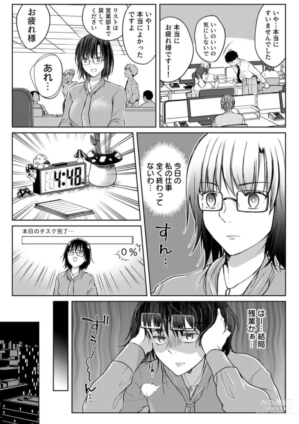 Page 94 of manga Kekkon Majika no Misoji OL , Deisui Shite Kitaku go Soku Sex Shita Aite wa Rinjin Deshita!? 1-6