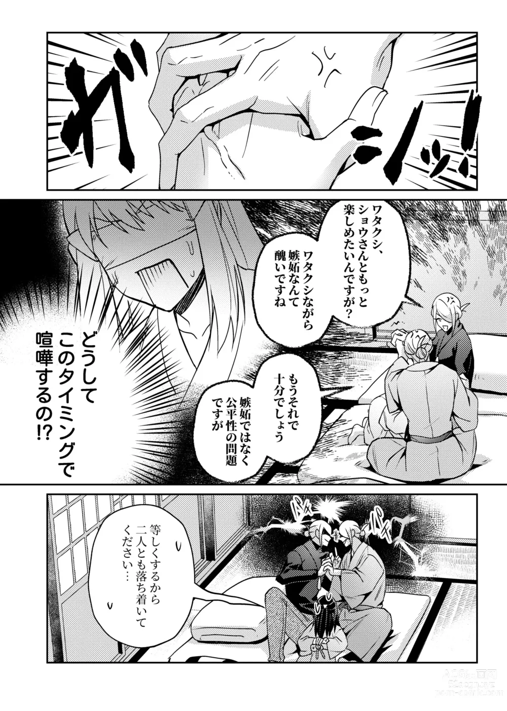 Page 10 of doujinshi Mekakushi VoShou