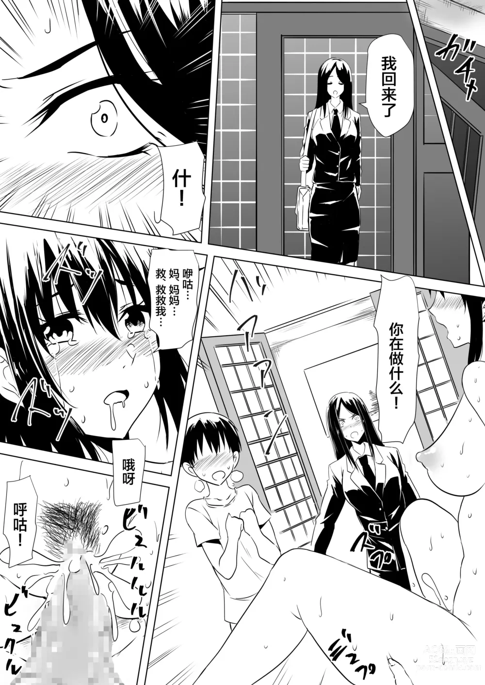 Page 16 of doujinshi Budoukei Oyako o Saimin de Okasu