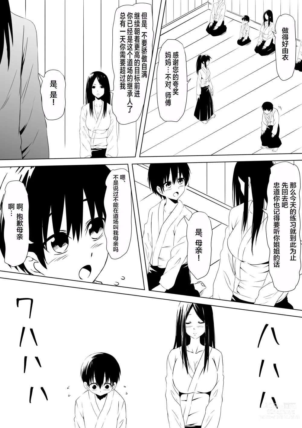 Page 5 of doujinshi Budoukei Oyako o Saimin de Okasu