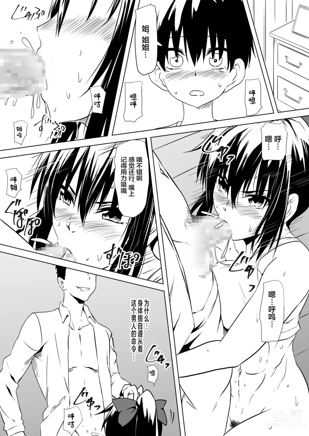 Page 7 of doujinshi Budoukei Oyako o Saimin de Okasu