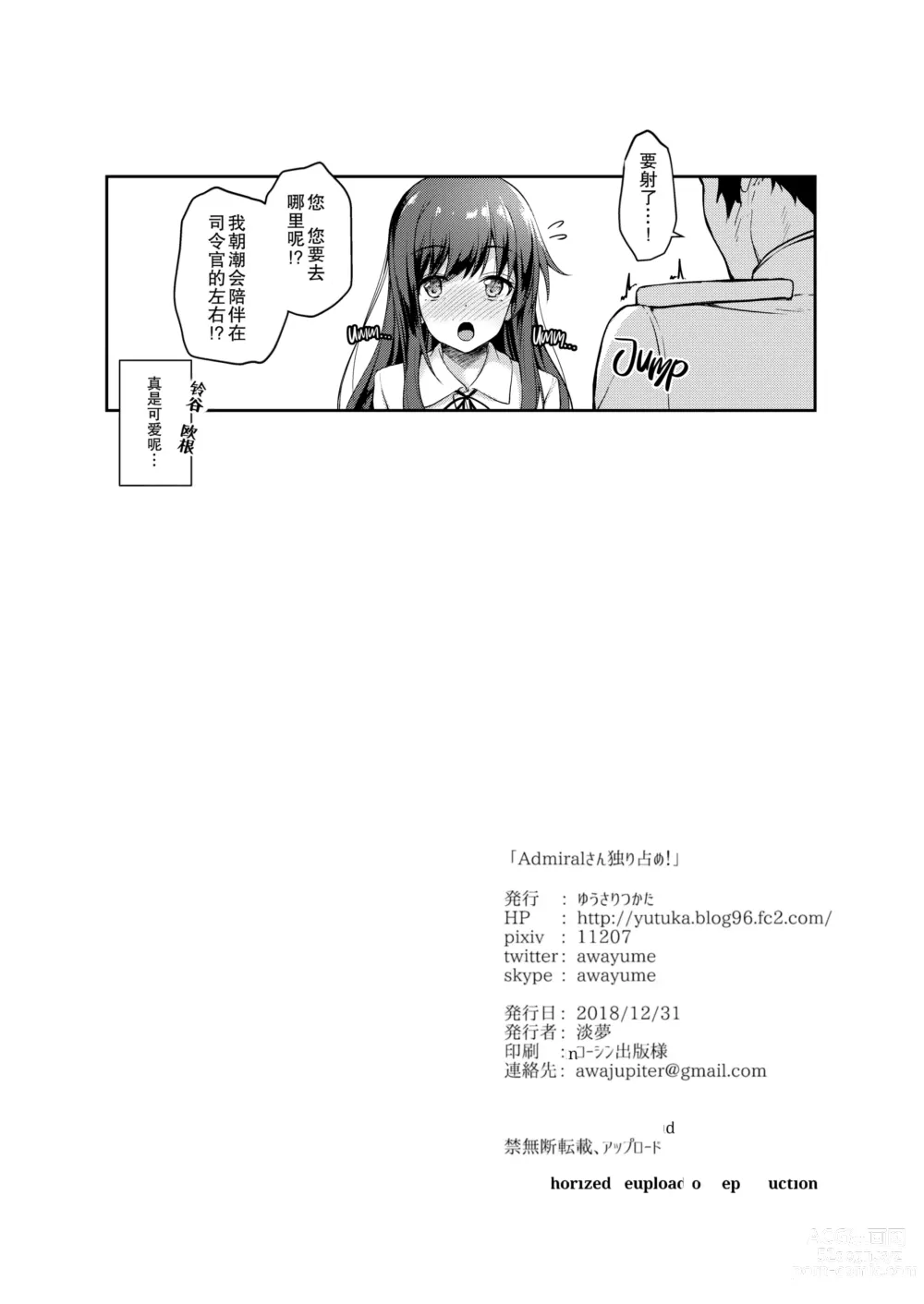 Page 30 of doujinshi Admiral-san Hitorijime! (decensored)