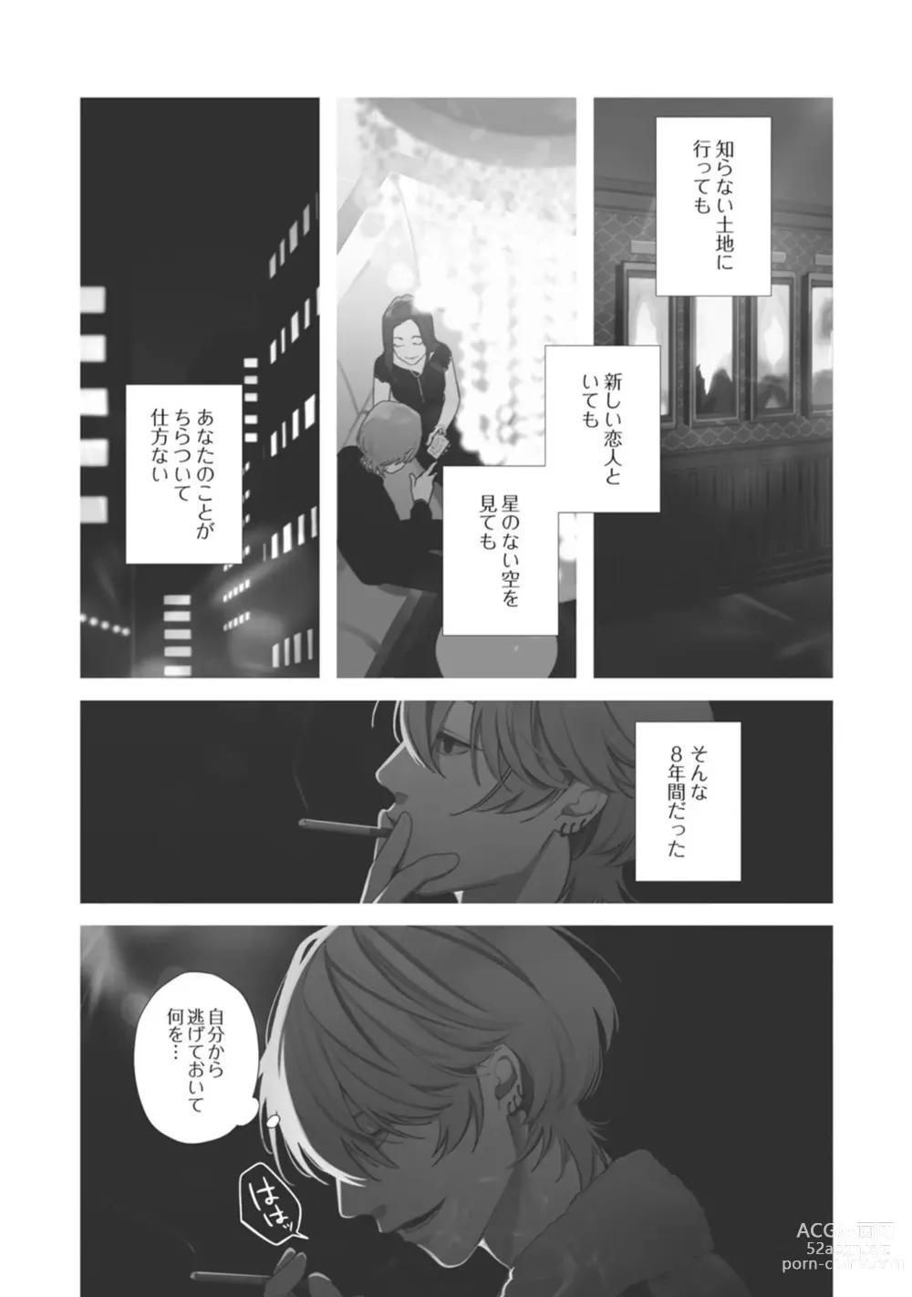 Page 101 of manga Yoru mo, Asa mo