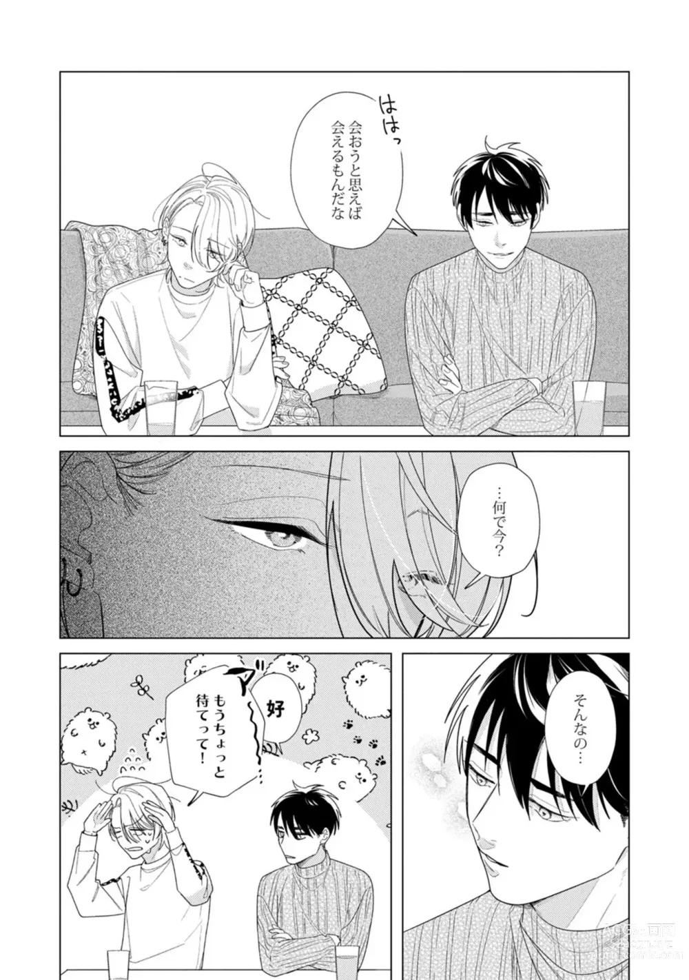 Page 108 of manga Yoru mo, Asa mo