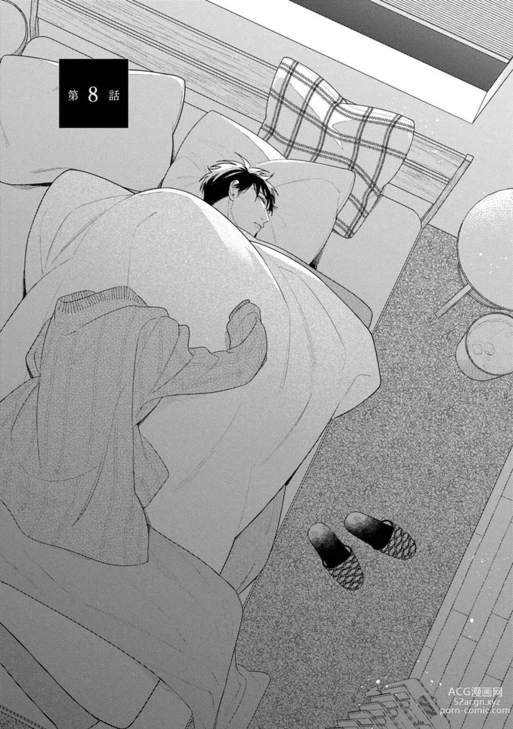 Page 119 of manga Yoru mo, Asa mo