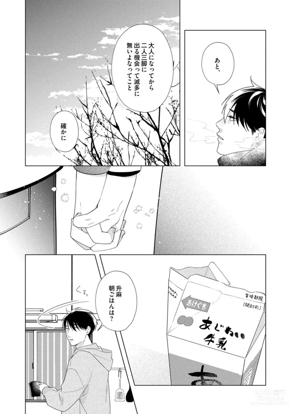 Page 129 of manga Yoru mo, Asa mo