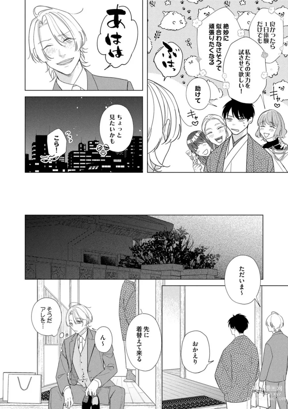 Page 142 of manga Yoru mo, Asa mo