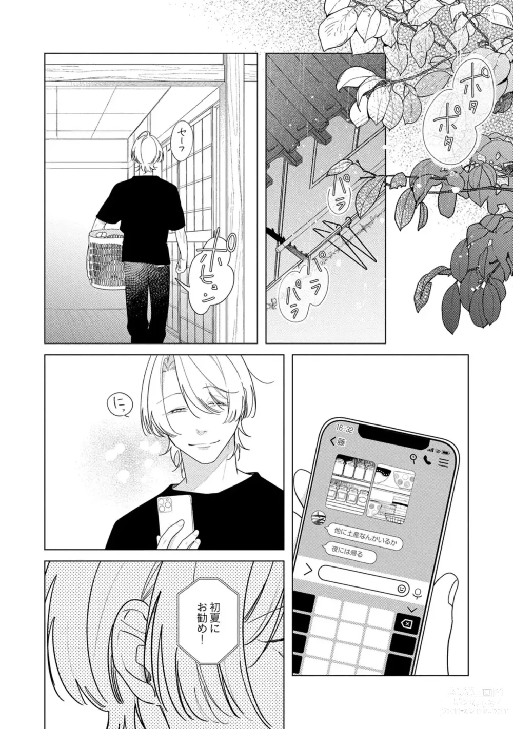 Page 152 of manga Yoru mo, Asa mo