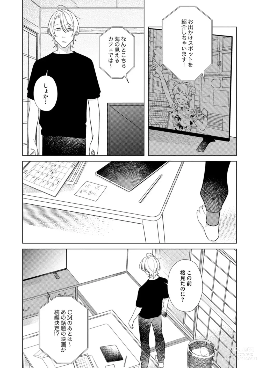 Page 153 of manga Yoru mo, Asa mo