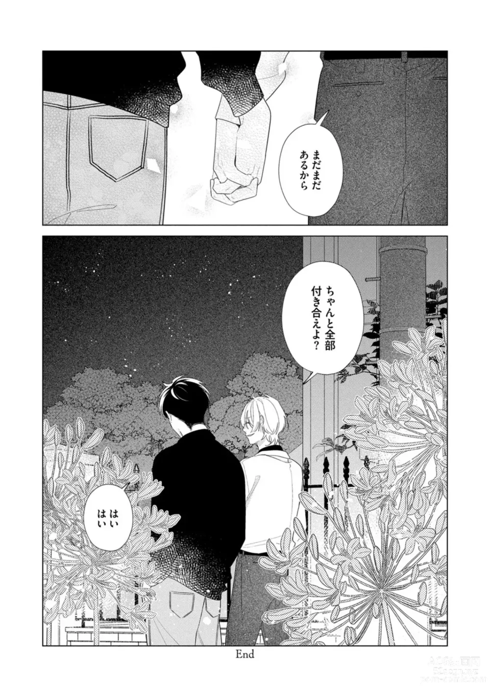 Page 166 of manga Yoru mo, Asa mo