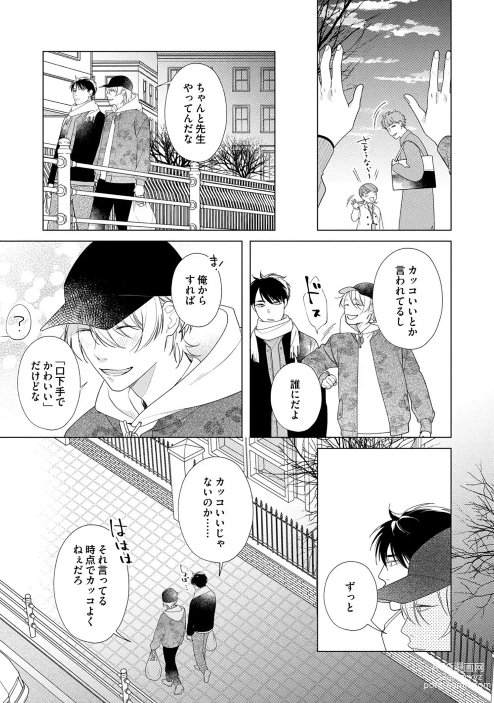 Page 25 of manga Yoru mo, Asa mo