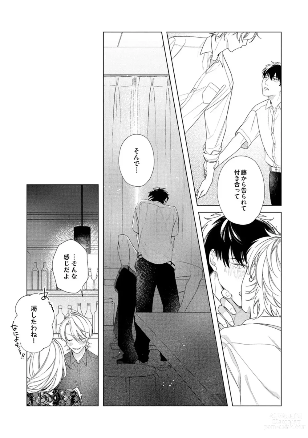 Page 41 of manga Yoru mo, Asa mo